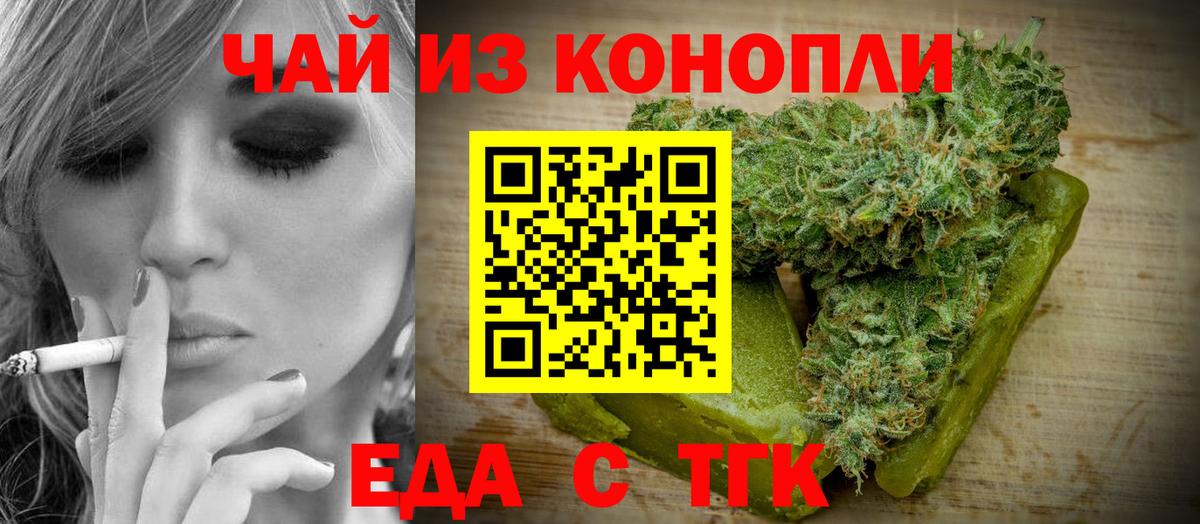 Еда ТГК конопля  Вход с VPN  Артём 