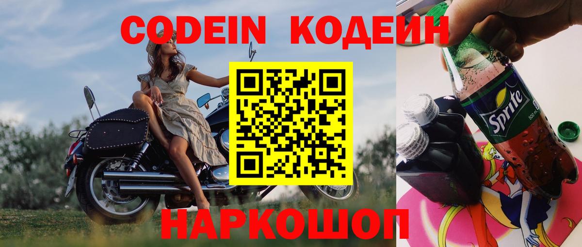 Codein Purple Drank  Вход с VPN  Артём 