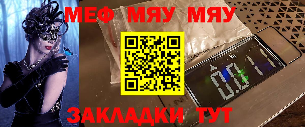 МЕФ  Вход с VPN  Мефедрон мука  Артём  Мефедрон мяу мяу 